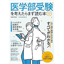 医学部入試参考書セット 2023-2024 医学部入試参考書セット 2023-2024 2023年度 私立医学部入試問題
